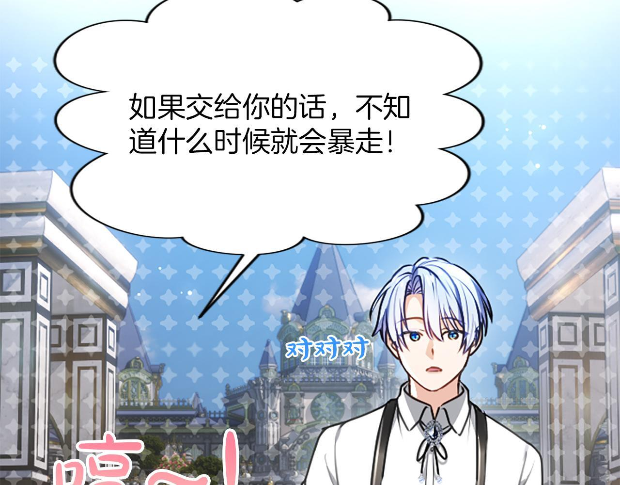 第53话 陪我 第136页