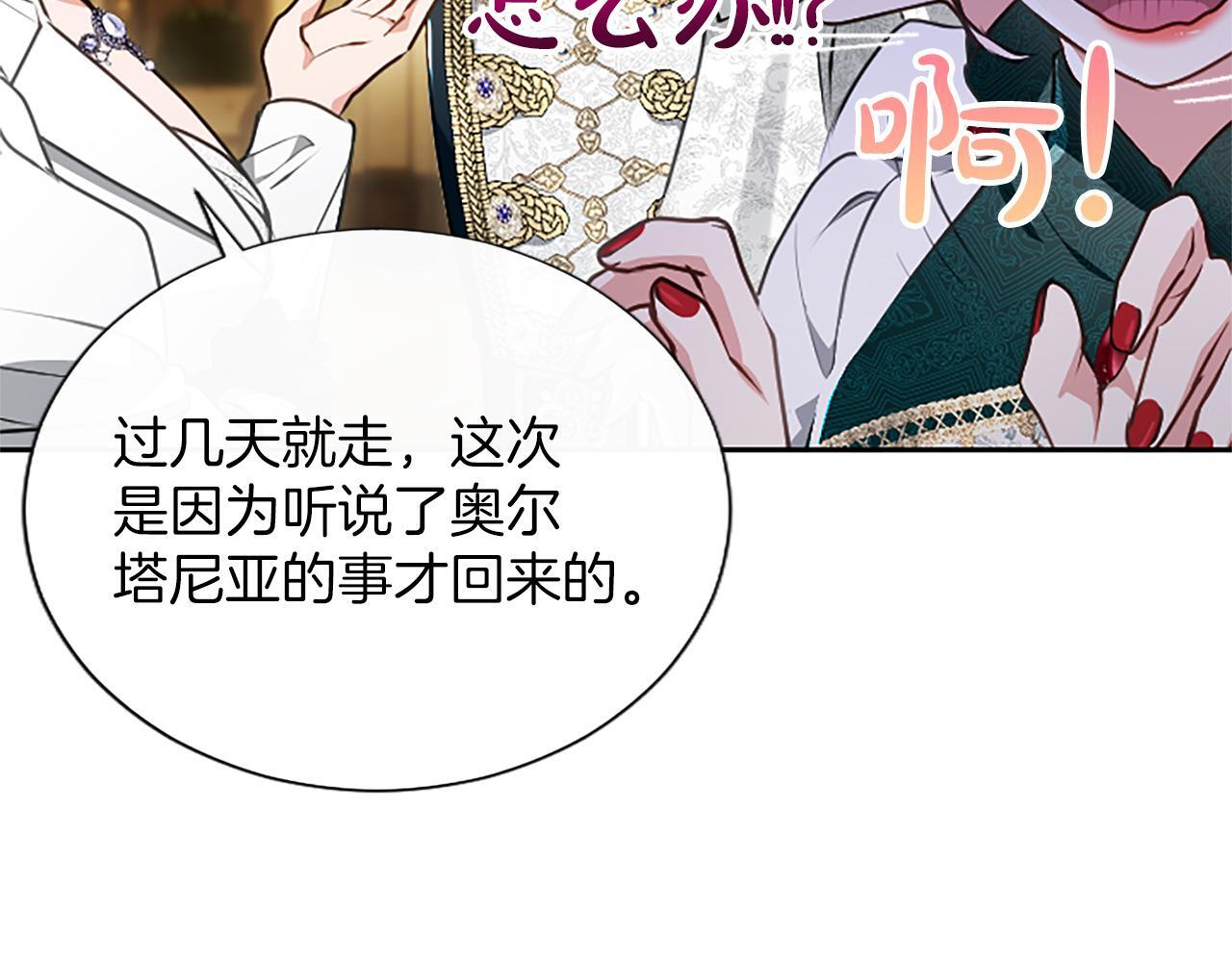第54话 天使、女神与变身 第84页
