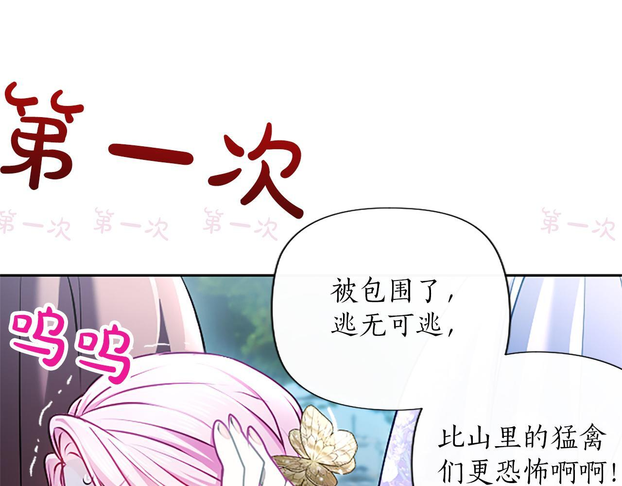 第59话 意外的再会 第29页