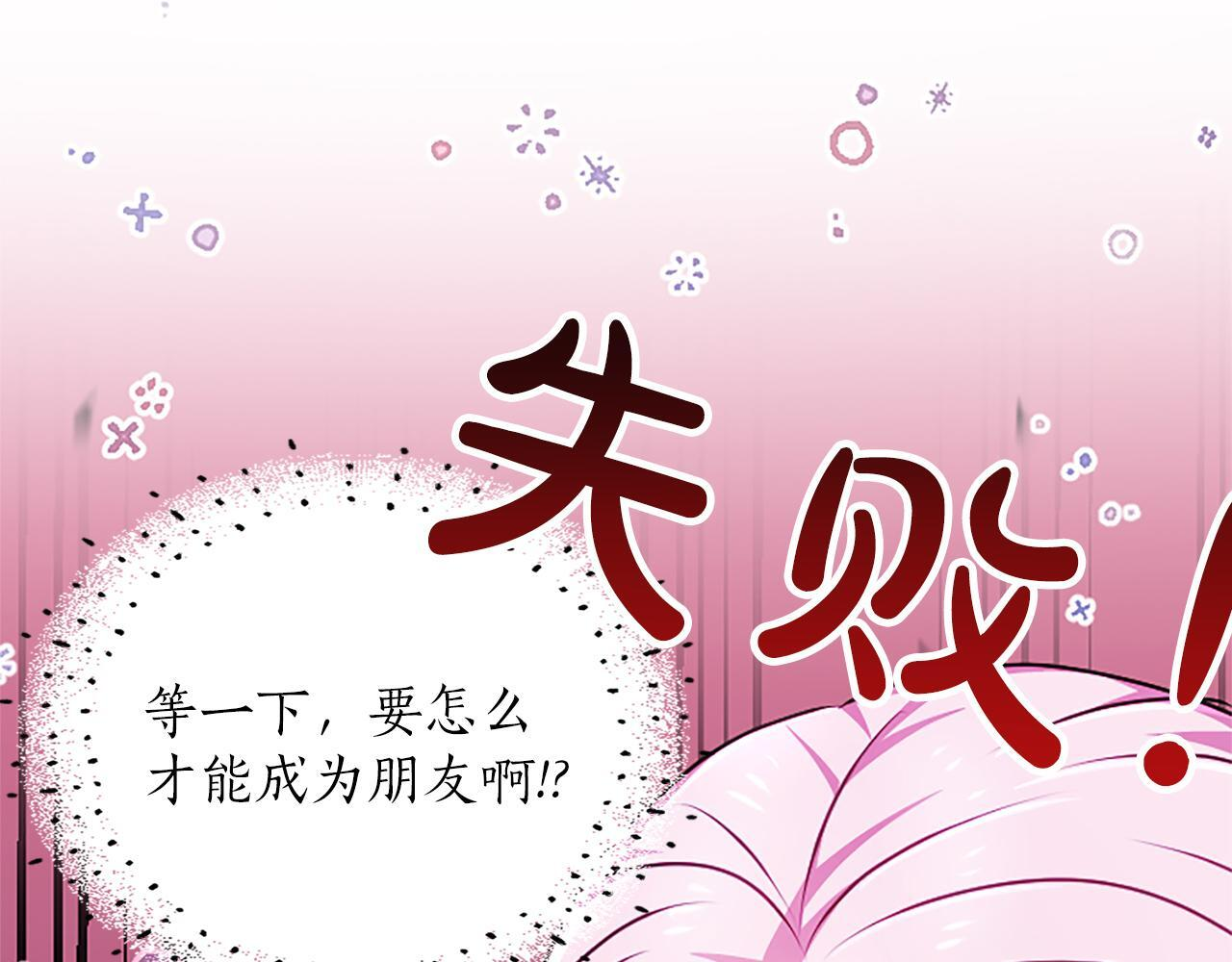 第59话 意外的再会 第76页