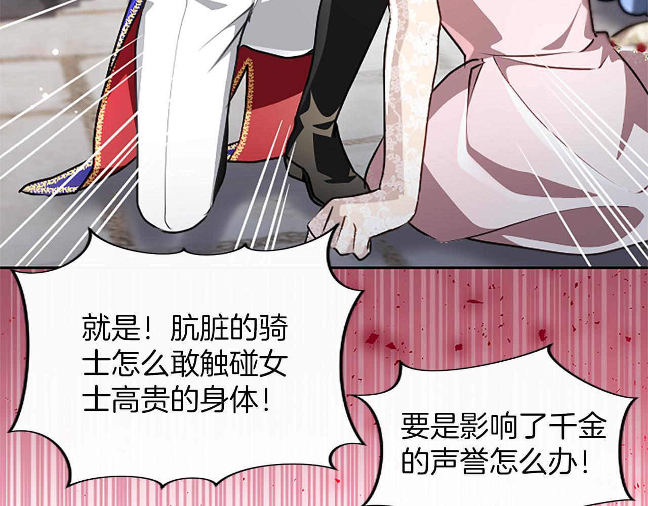 第59话 意外的再会 第104页