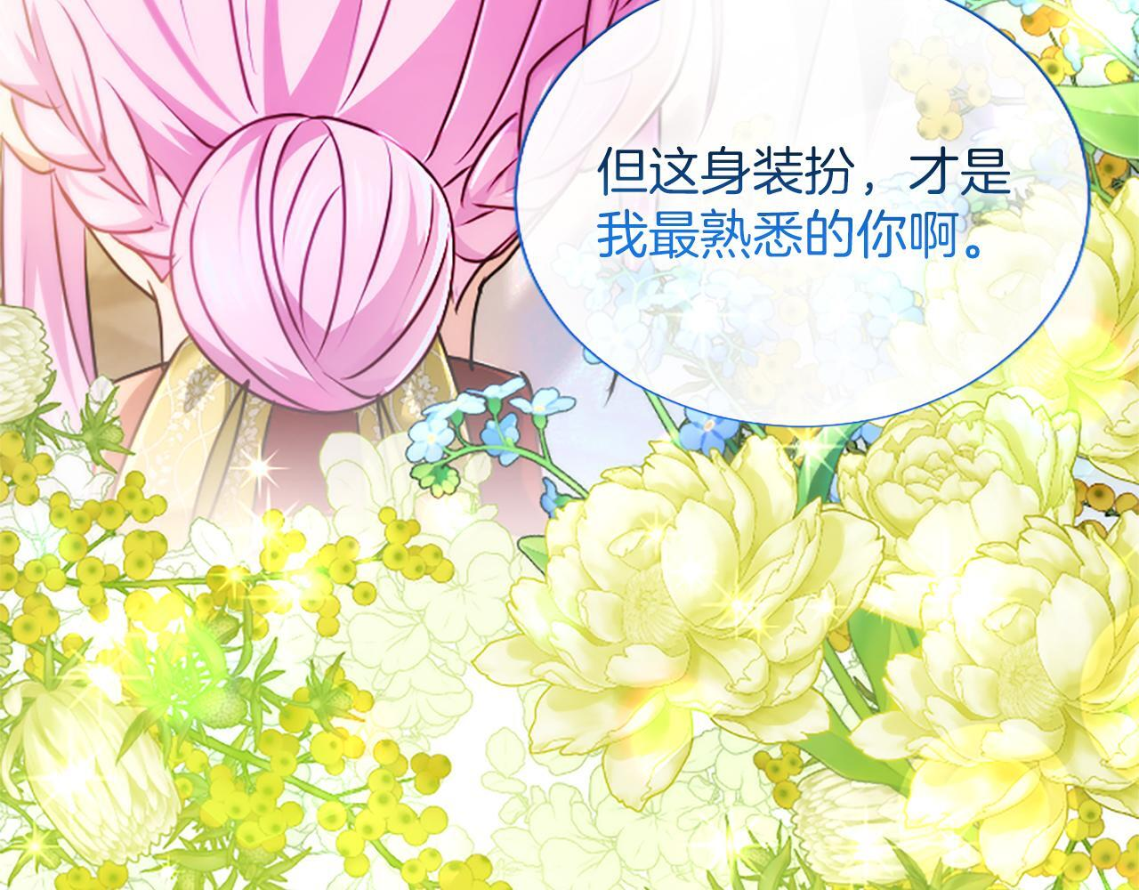 第62话 输了就约会 第85页