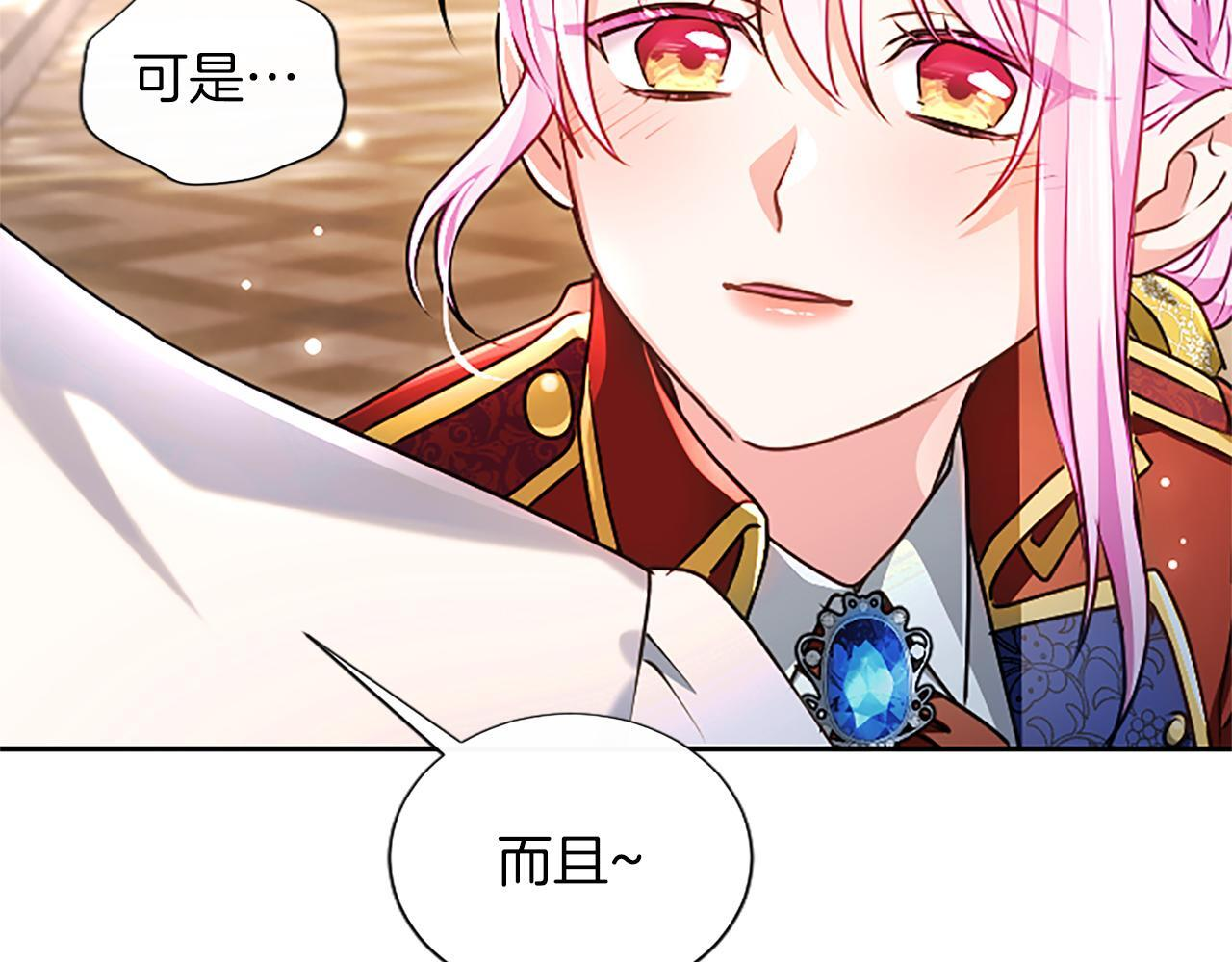 第62话 输了就约会 第88页