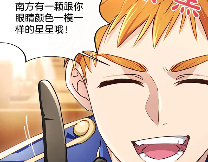 第64话 南方的星 第98页