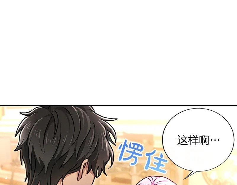 第66话 无需困扰 第68页