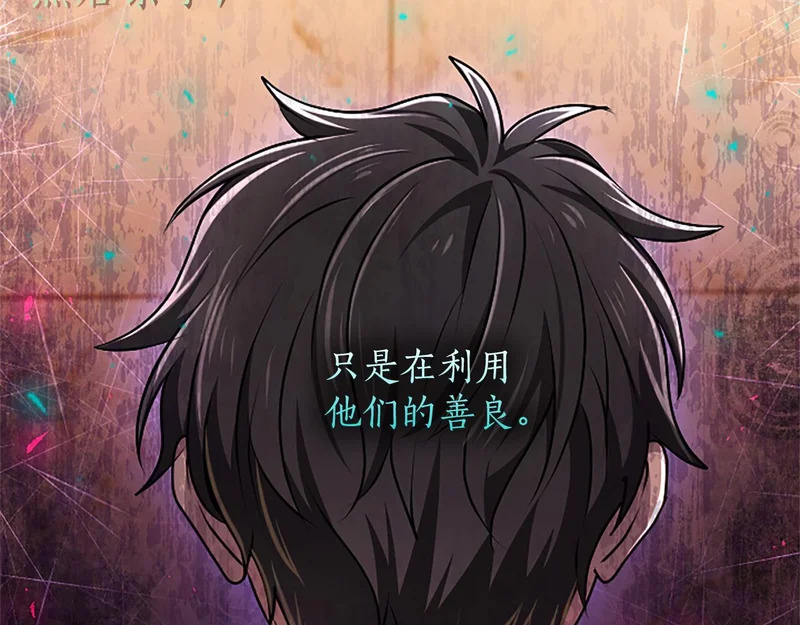 第66话 无需困扰 第104页