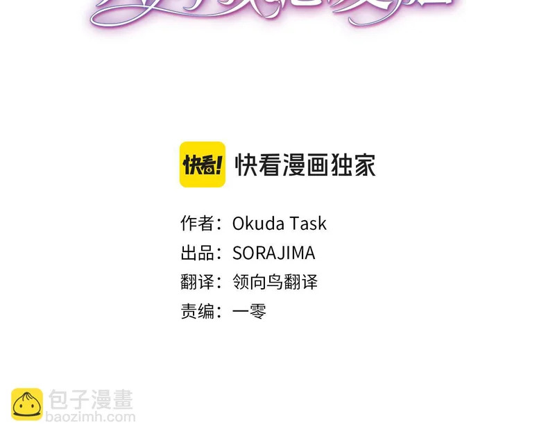 第67话 生气的理由 第3页