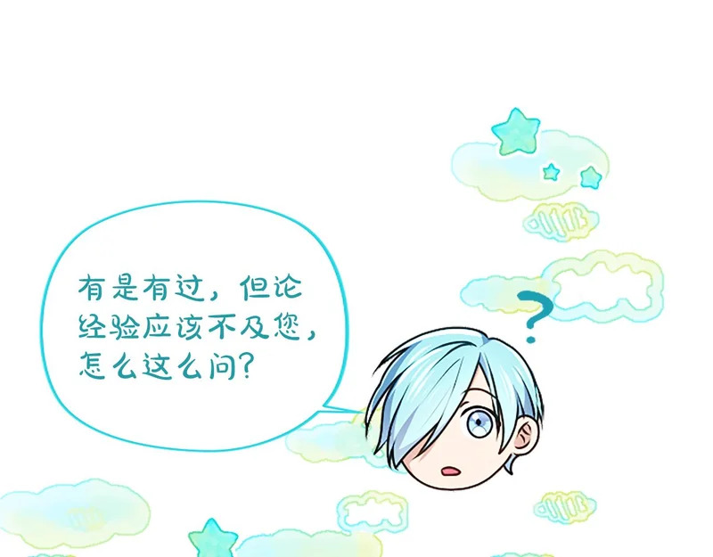 第67话 生气的理由 第57页