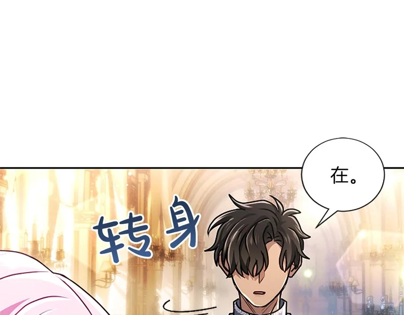 第67话 生气的理由 第84页