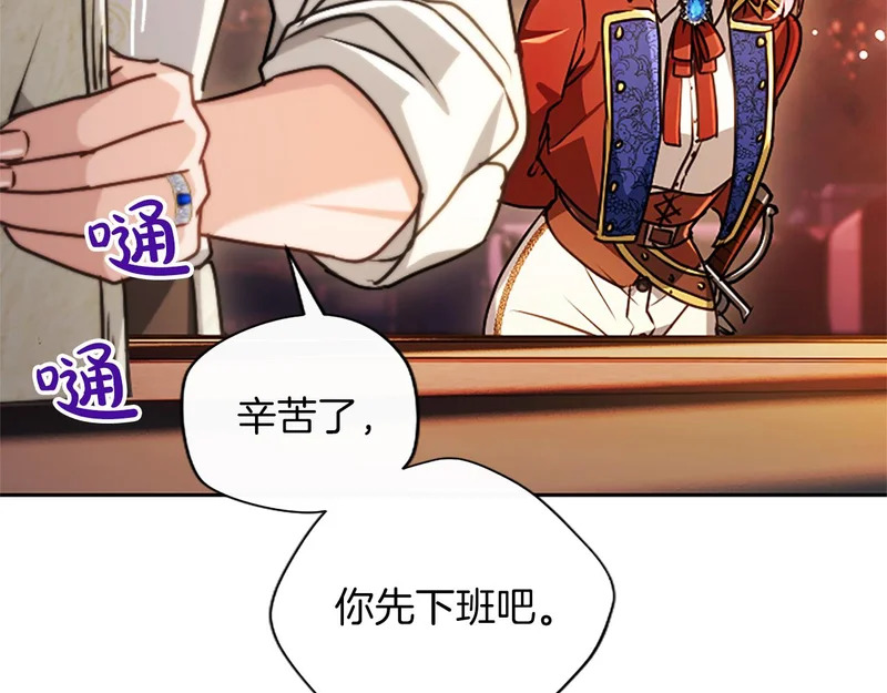 第67话 生气的理由 第101页