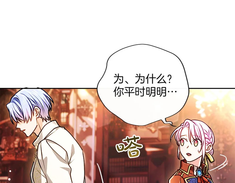 第67话 生气的理由 第115页