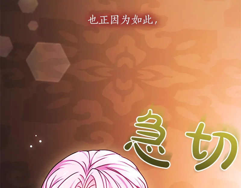 第67话 生气的理由 第139页