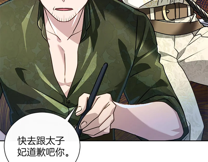 第67话 生气的理由 第155页