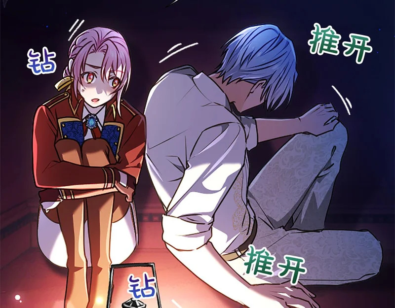 第68话 呼唤我的名字 第20页