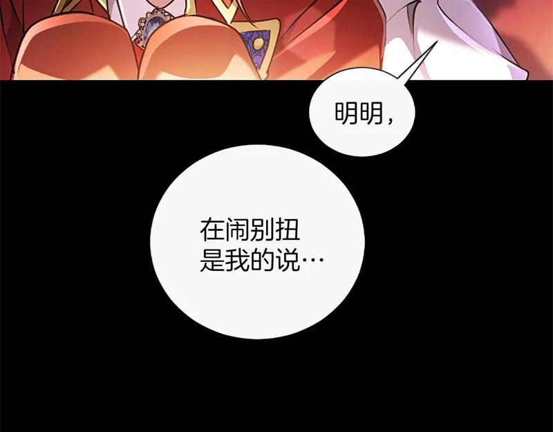 第68话 呼唤我的名字 第23页