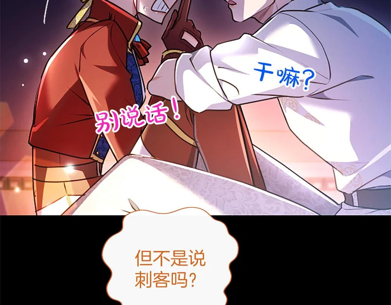 第68话 呼唤我的名字 第103页