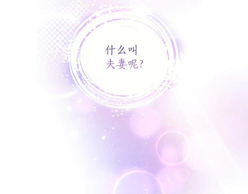 第68话 呼唤我的名字 第113页