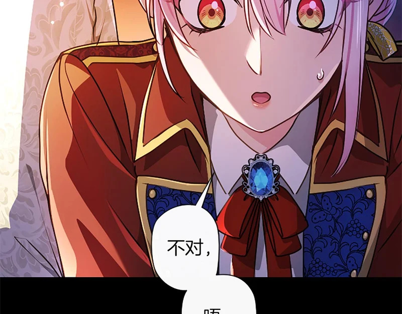 第69话 你，还好吗？ 第18页