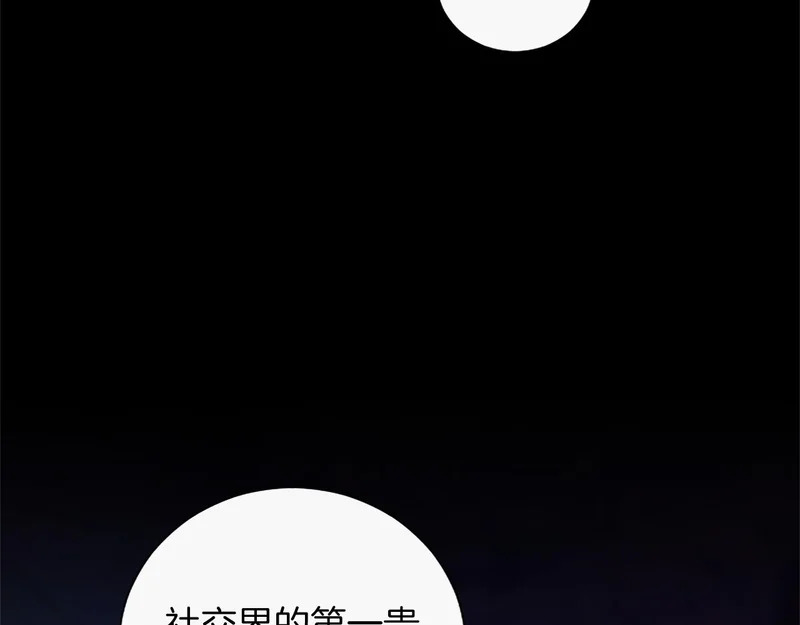 第69话 你，还好吗？ 第83页