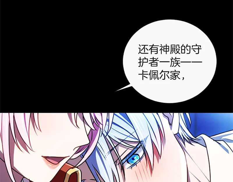 第69话 你，还好吗？ 第87页