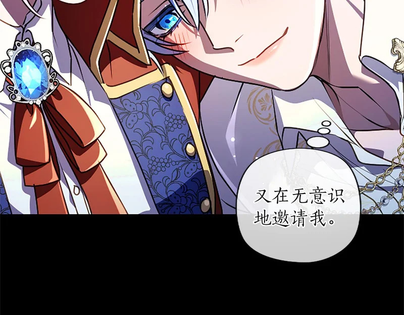 第69话 你，还好吗？ 第88页