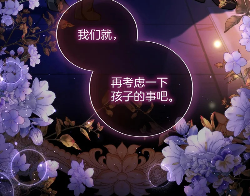 第69话 你，还好吗？ 第97页