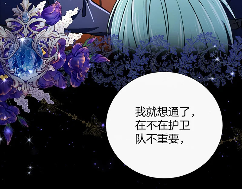 第69话 你，还好吗？ 第111页