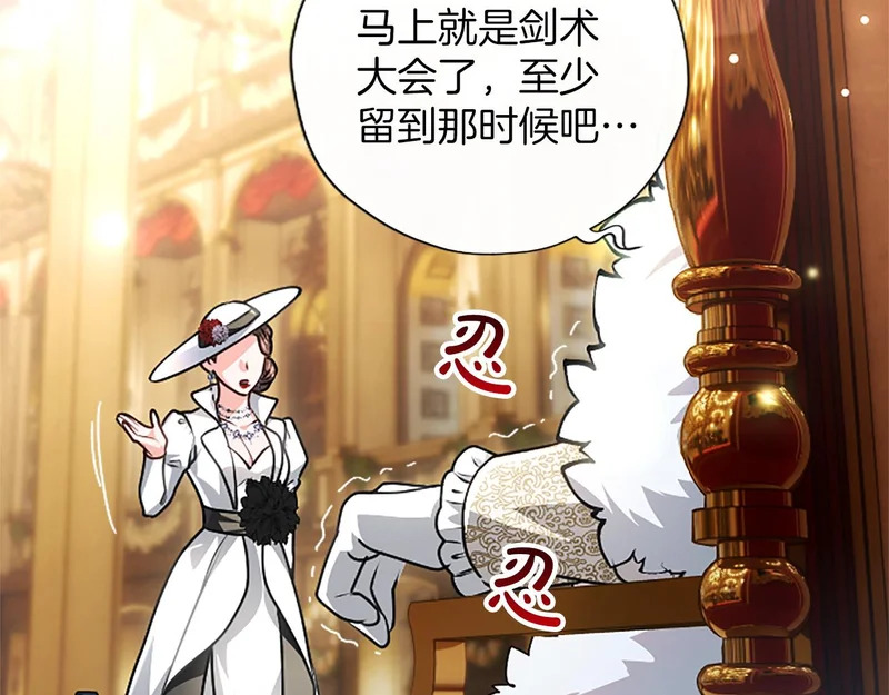 第70话 风起剑术大会 第9页