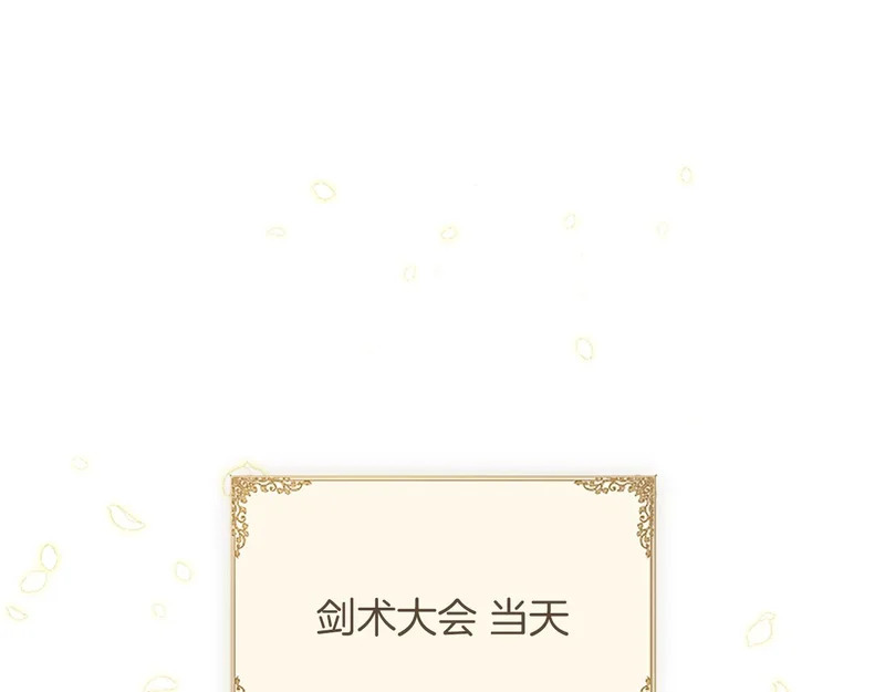 第70话 风起剑术大会 第49页