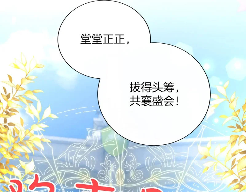 第70话 风起剑术大会 第68页