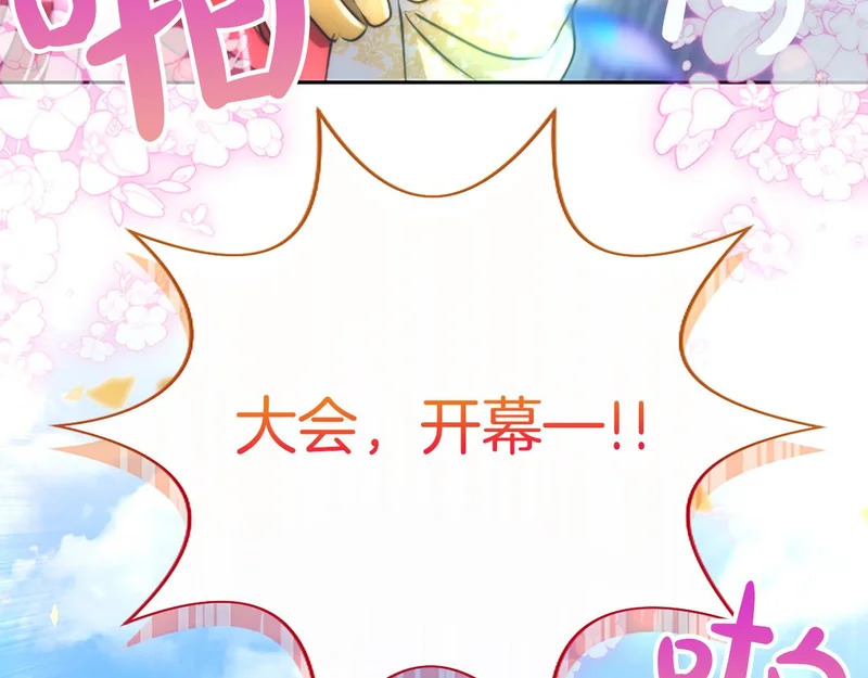 第70话 风起剑术大会 第79页