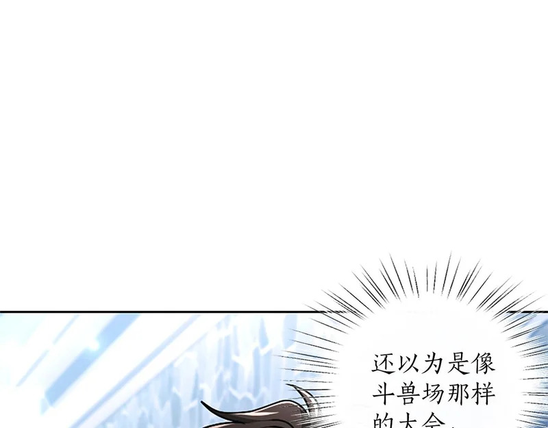 第70话 风起剑术大会 第98页
