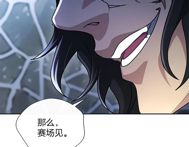 第70话 风起剑术大会 第117页