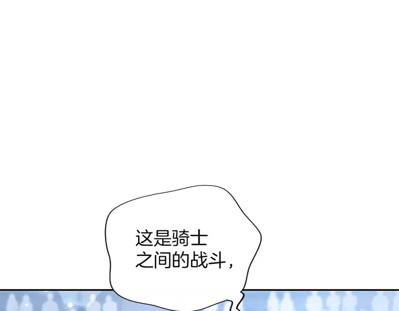 第71话 阿莉娅的愤怒 第11页