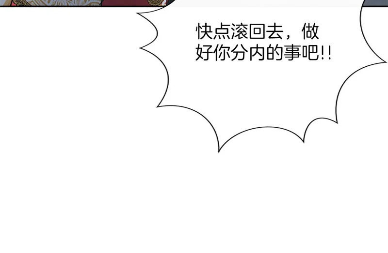 第71话 阿莉娅的愤怒 第16页