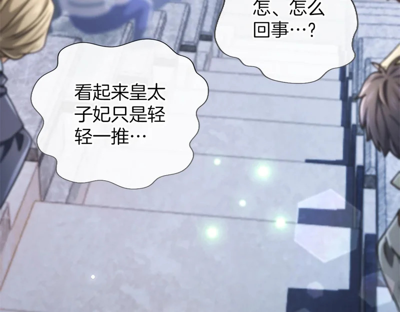 第71话 阿莉娅的愤怒 第33页