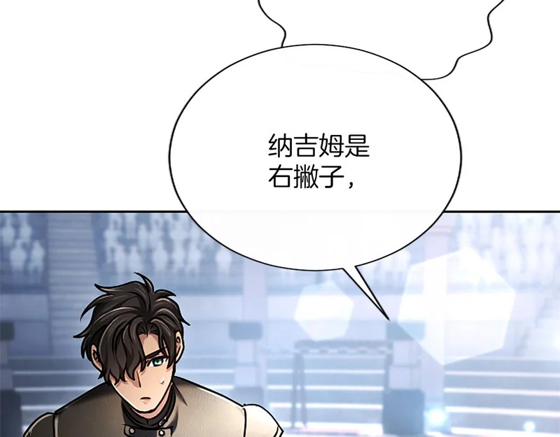 第71话 阿莉娅的愤怒 第42页