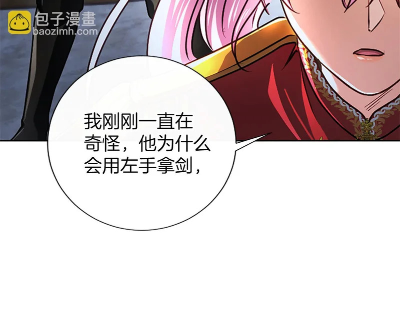 第71话 阿莉娅的愤怒 第44页