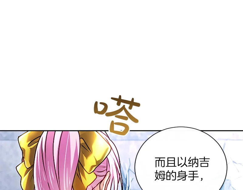第71话 阿莉娅的愤怒 第45页