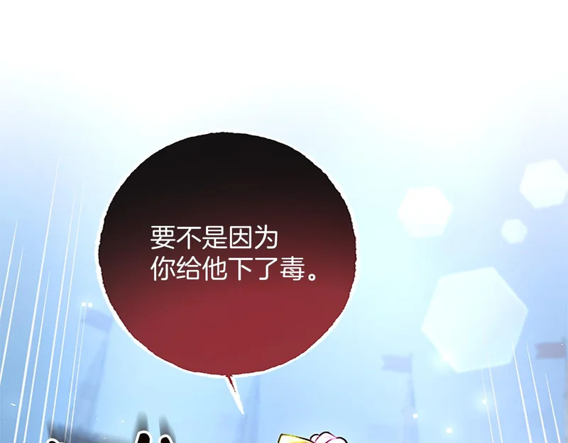 第71话 阿莉娅的愤怒 第48页