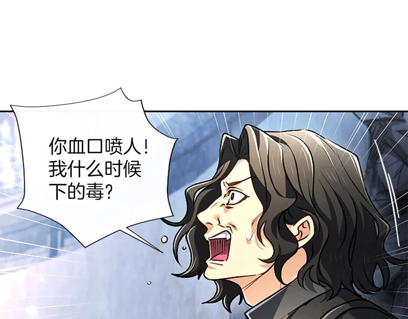第71话 阿莉娅的愤怒 第52页