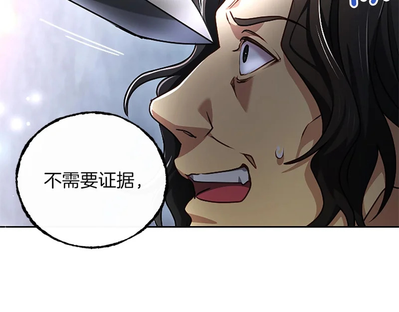 第71话 阿莉娅的愤怒 第55页