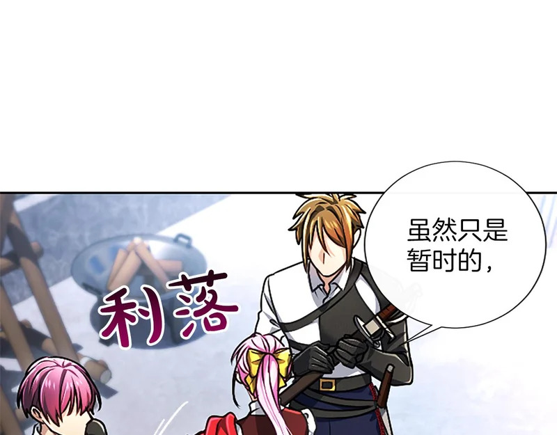 第71话 阿莉娅的愤怒 第69页