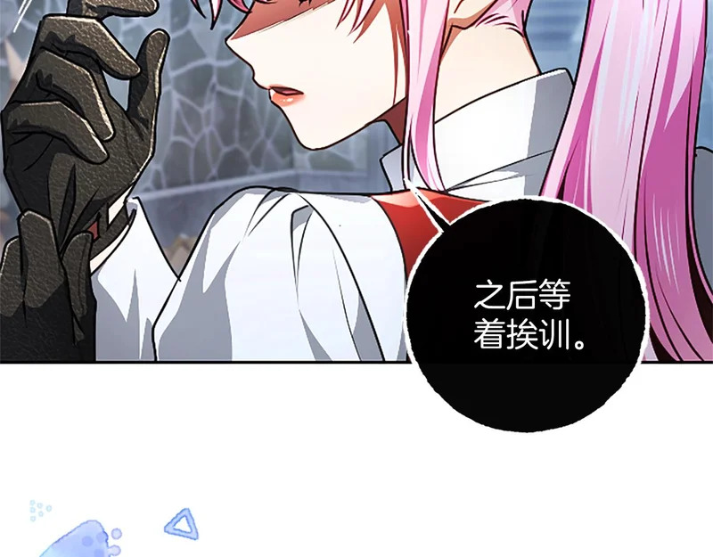 第71话 阿莉娅的愤怒 第72页