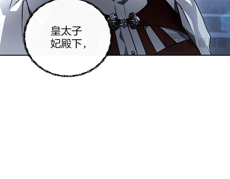 第71话 阿莉娅的愤怒 第92页
