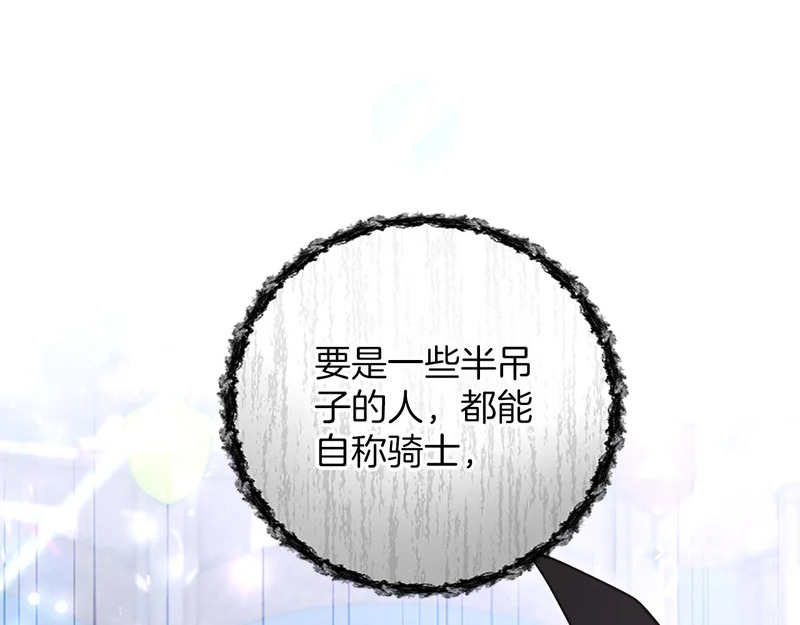 第71话 阿莉娅的愤怒 第95页