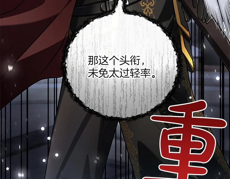 第71话 阿莉娅的愤怒 第98页