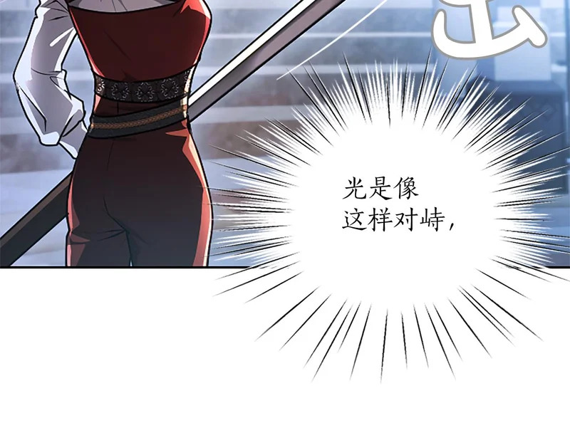 第71话 阿莉娅的愤怒 第102页