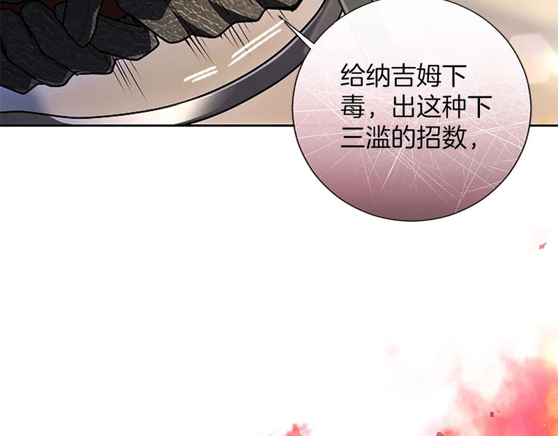 第71话 阿莉娅的愤怒 第108页