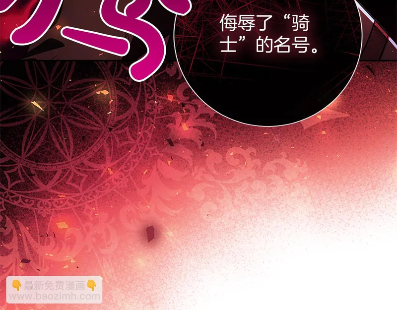 第71话 阿莉娅的愤怒 第112页